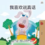 I Love to Tell the Truth (Chinese Book for Kids - Mandarin Simplified)