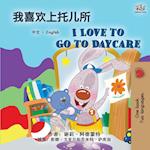 I Love to Go to Daycare (Chinese English Bilingual Book for Kids)