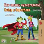 Being a Superhero (Russian English Bilingual Book for Kids)