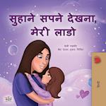 Sweet Dreams, My Love (Hindi Children's Book)