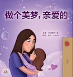 Sweet Dreams, My Love (Chinese Children's Book- Mandarin Simplified)