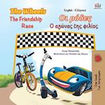 The Wheels The Friendship Race (English Greek Bilingual Book for Kids)
