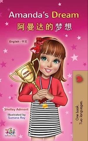 Amanda's Dream (English Chinese Bilingual Book for Kids - Mandarin Simplified)