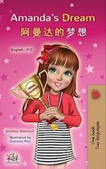 Amanda's Dream (English Chinese Bilingual Book for Kids - Mandarin Simplified)