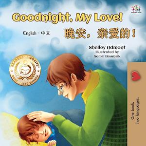 Goodnight, My Love! (English Chinese Bilingual Book for Kids - Mandarin Simplified)