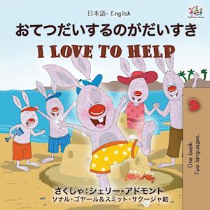 I Love to Help (Japanese English Bilingual Book for Kids)