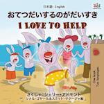 I Love to Help (Japanese English Bilingual Book for Kids)