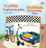 The Wheels The Friendship Race (Greek English Bilingual Book for Kids)
