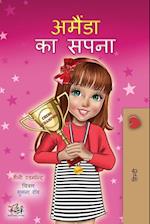 Amanda's Dream (Hindi Children's Book)