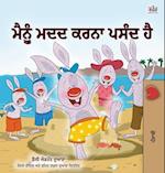 I Love to Help  (Punjabi Book for Kids - Gurmukhi)