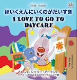 I Love to Go to Daycare (Japanese English Bilingual Book for Kids)
