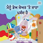 I Love to Go to Daycare (Punjabi Book for Kids - Gurmukhi)