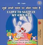 I Love to Sleep in My Own Bed (Hindi English Bilingual Book for Kids)
