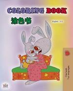 Coloring book #1 (English Chinese Bilingual edition - Mandarin Simplified)