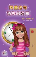 Amanda and the Lost Time (Chinese Children's Book - Mandarin Simplified)