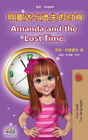 Amanda and the Lost Time (Chinese English Bilingual Book for Kids - Mandarin Simplified)