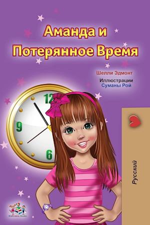 Amanda and the Lost Time (Russian Children's Book)