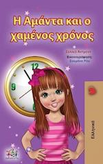 Amanda and the Lost Time (Greek Children's Book)