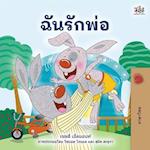 I Love My Dad (Thai children's Book)
