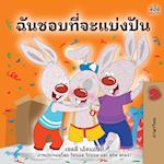 I Love to Share (Thai Book for Kids)