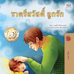 Goodnight, My Love! (Thai Children's Book)