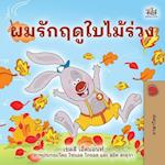 I Love Autumn (Thai Children's Book)