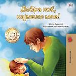Goodnight, My Love! (Macedonian Book for Kids)