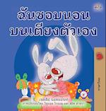 I Love to Sleep in My Own Bed (Thai Book for Kids)