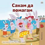 I Love to Help (Macedonian Children's Book)