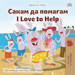 I Love to Help (Macedonian English Bilingual Children's Book)
