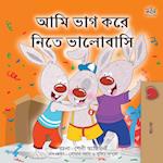 I Love to Share (Bengali Book for Kids)