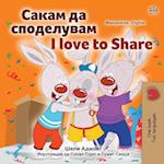 I Love to Share (Macedonian English Bilingual Children's Book)