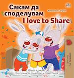I Love to Share (Macedonian English Bilingual Children's Book)