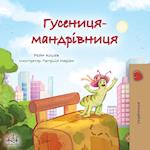 The Traveling Caterpillar (Ukrainian Kids' Book)