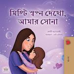 Sweet Dreams, My Love (Bengali Children's Book)