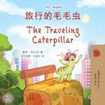 The Traveling Caterpillar (Chinese English Bilingual Book for Kids)