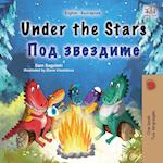 Under the Stars (English Bulgarian Bilingual Kid's Book)