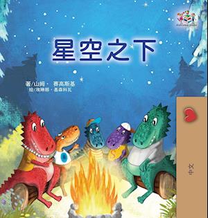 Under the Stars (Chinese Children's Book)