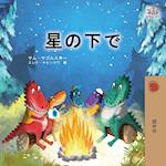 Under the Stars (Japanese Children's Book)
