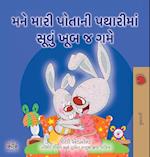 I Love to Sleep in My Own Bed (Gujarati Children's Book)