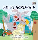 I Love My Dad (Amharic Children's Book)