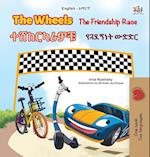 The Wheels -  The Friendship Race (English Amharic Bilingual Kids Book)