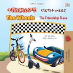 The Wheels -  The Friendship Race (Amharic English Bilingual Kids Book)