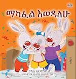 I Love to Share (Amharic Children's Book)