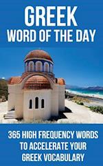 Greek Word of the Day