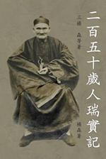 Er Bai Liu Shi Sui Ren Rui Shi Ji