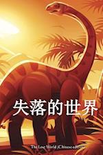 The Lost World (Chinese Edition)