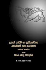 A Sinhala Buddhist Reply to the Lessons Learnt and Reconciliation Commission (Full Version Sinhalese Edition)