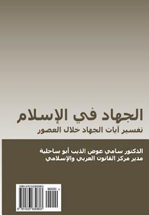 Al-Jihad Fi Al-Islam (in Arabic)