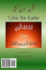 Tafsir Ibn Kathir (Urdu)